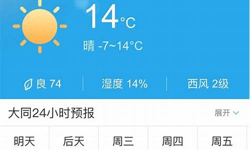 山西大同未来三天天气预报_山西大同未来一周天气预报情况最新