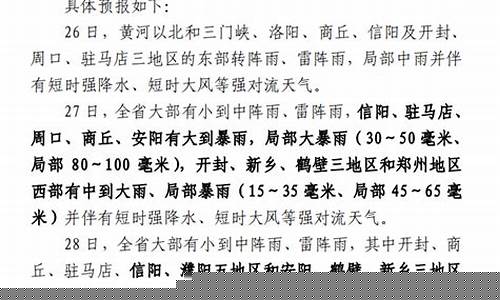 永城天气预报天气预报30天查询_永城一周天气查询最新消息新闻