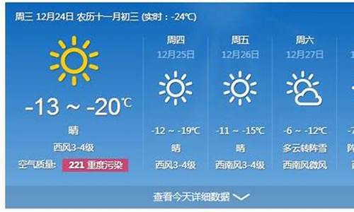 哈尔滨天气预报一周七天天气预报一周_哈尔滨一周天气预报30天详情