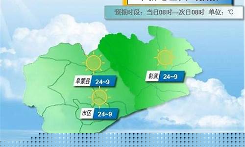 阜新一周天气预报7天准确吗最新消息_一周天气预报阜新一周天气预报