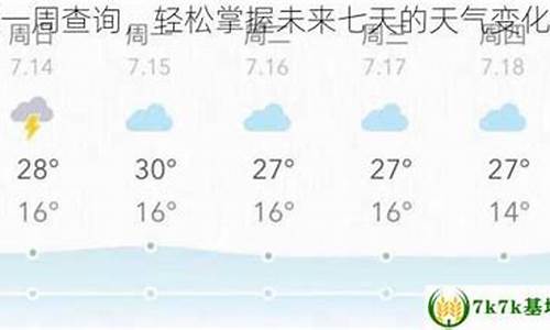 四十天天气预报准确度六十天天气_七天的天气预报