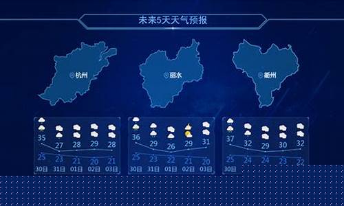 浙江十天内天气预报_浙江天气预报10天