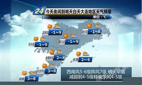 大连天气预报_大连庄河天气预报