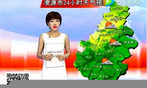 凌源天气预报15天气报_凌源天气预报7天